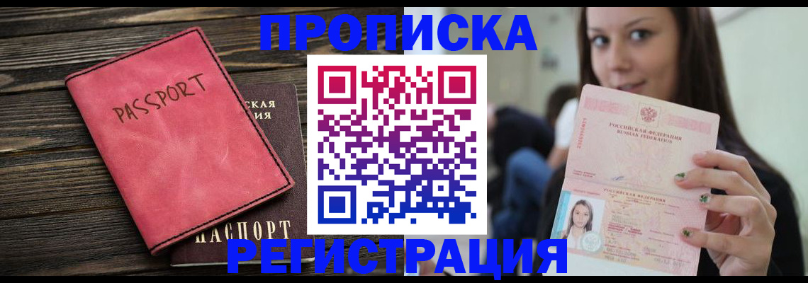 прописка для работы в Суровикино