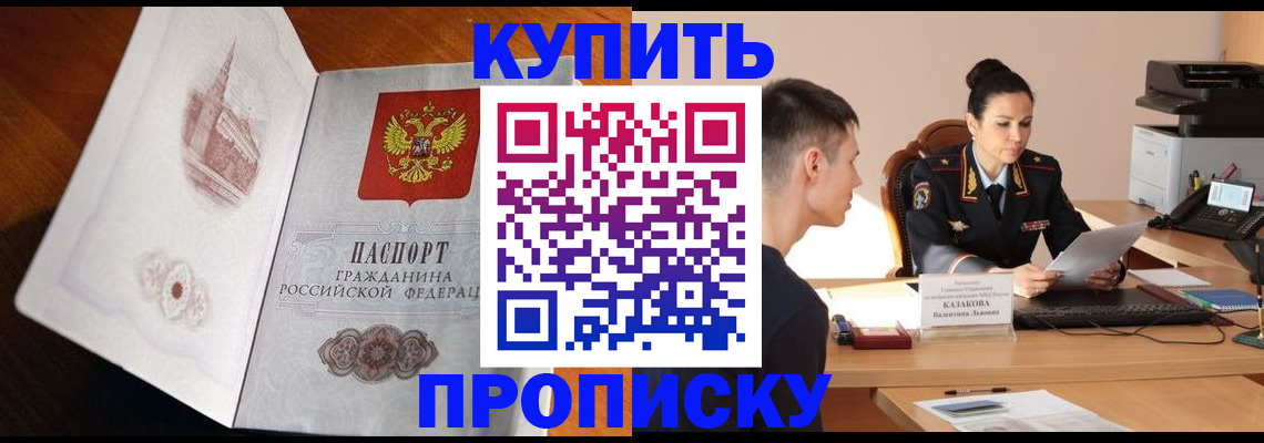 прописка штамп в Суровикино